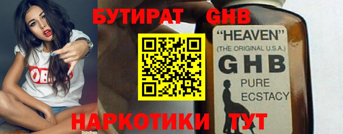 Бирск  Бутират  Вход с VPN  Бутират бутандиол 