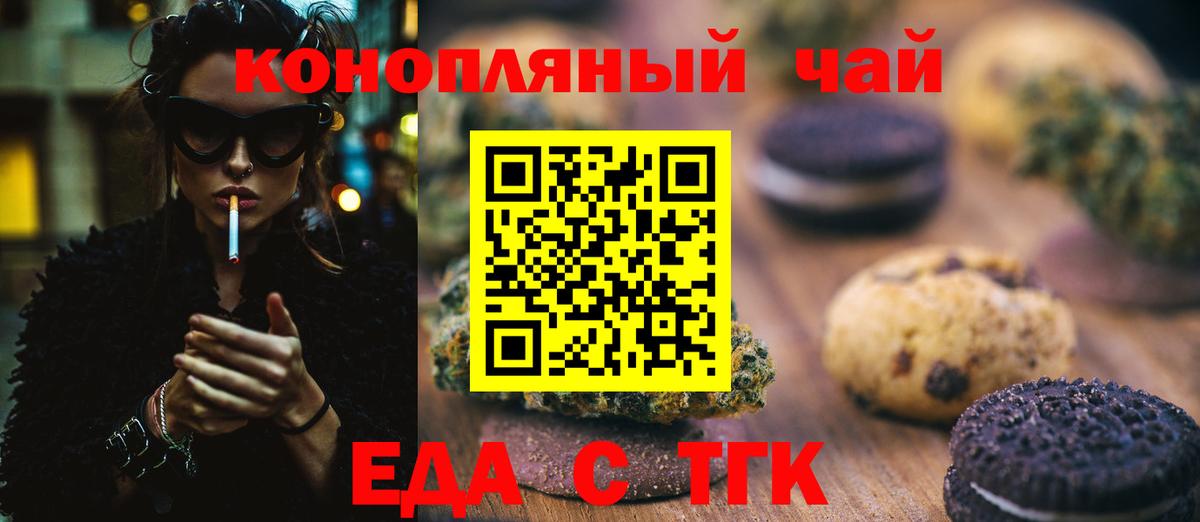 Печенье с ТГК марихуана Бирск