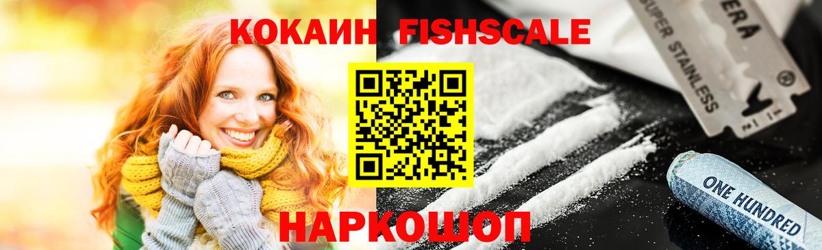Бирск  Cocaine FishScale  COCAIN  Вход с VPN 