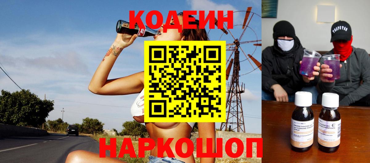 Бирск  Кодеиновый сироп Lean напиток Lean (лин)  Вход с VPN 