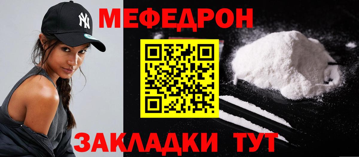 Мефедрон  Бирск