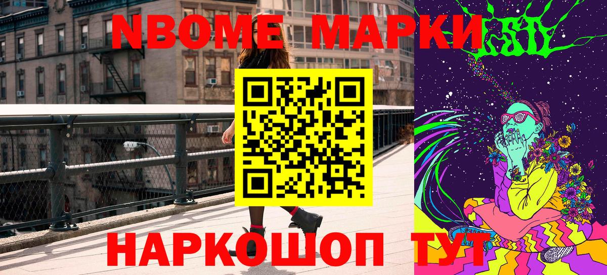 Марки N-bome 1500мкг Бирск