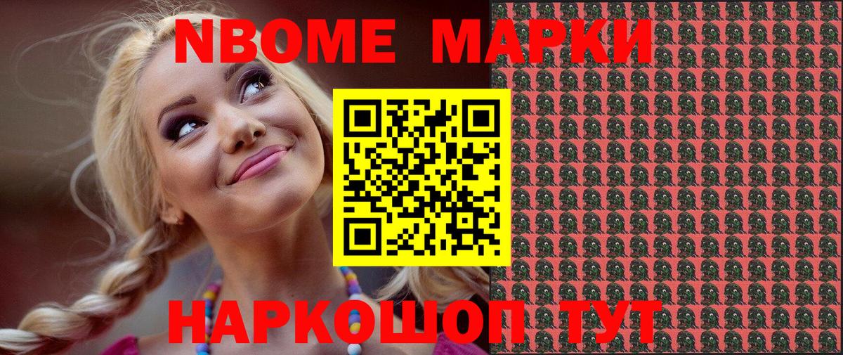 Наркотические марки  Марки NBOMe 1500мкг  Вход с VPN  Бирск 